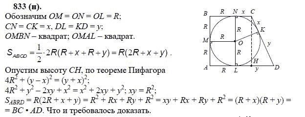 Ответ к задаче № 833 (н) - Л.С.Атанасян, гдз по геометрии 11 класс